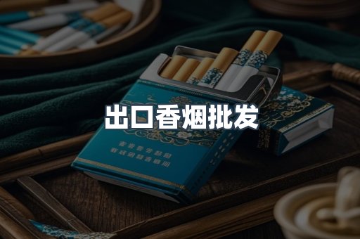 越南香烟系列